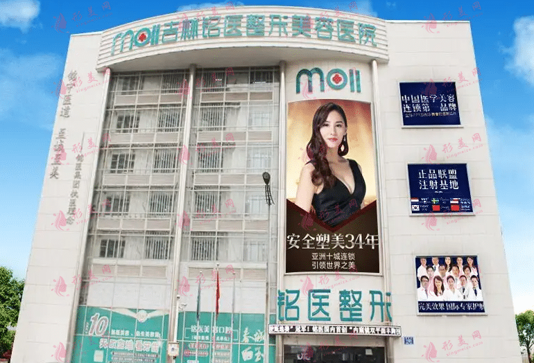 长春铭医整形
