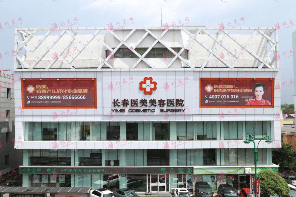 长春医美美容医院