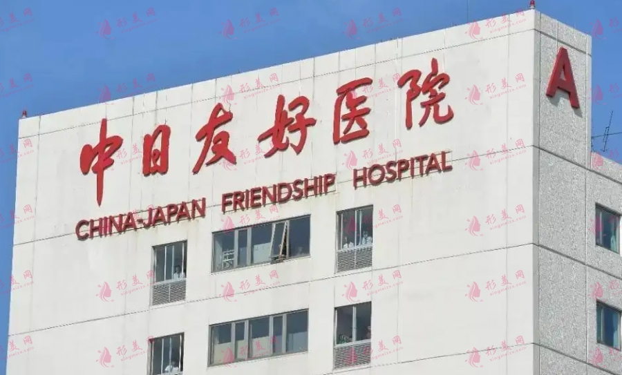中日友好医院整容好吗？整形价格表&电话及曾高、高占巍专家介绍来袭！