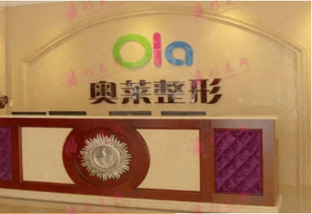 恩施奥莱医疗美容门诊部