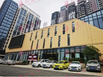 恩施美年华整形外科医院