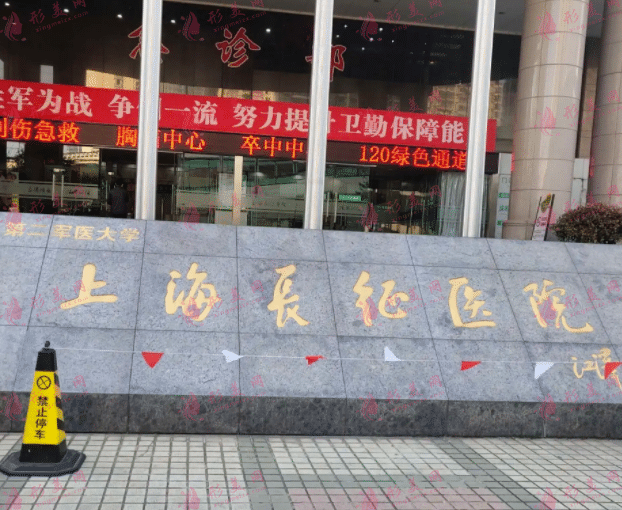 上海长征医院整形美容