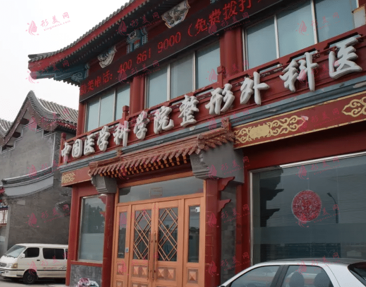 北京八大处医院