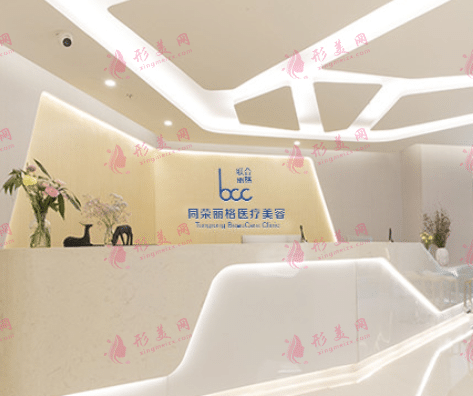 杭州同荣丽格医疗美容