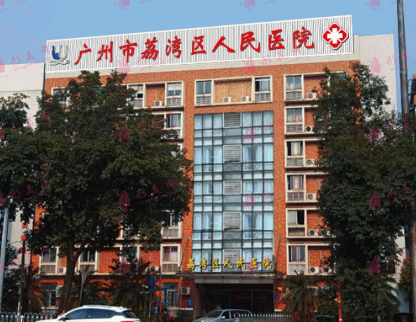 广州荔湾区人民医院整形外科邓正军
