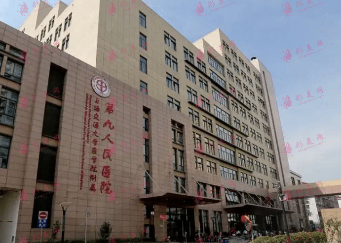 上海市第九人民医院