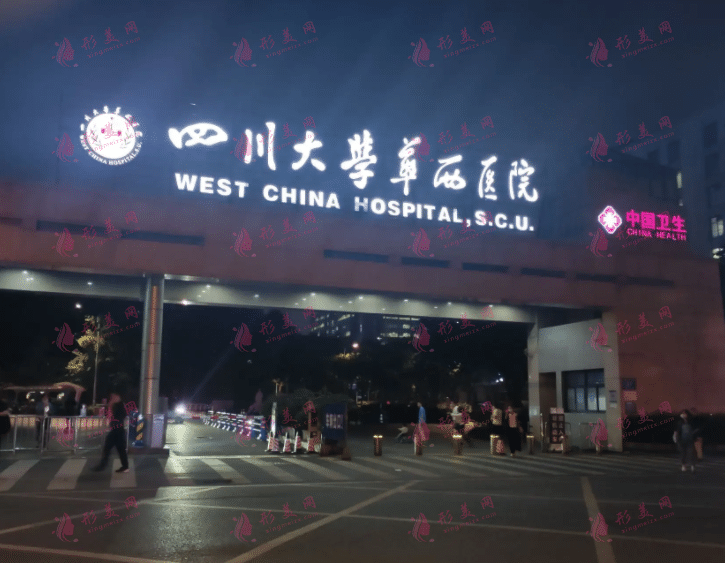 四川大学华西口腔医学牙齿矫正费用是多少？附价格表