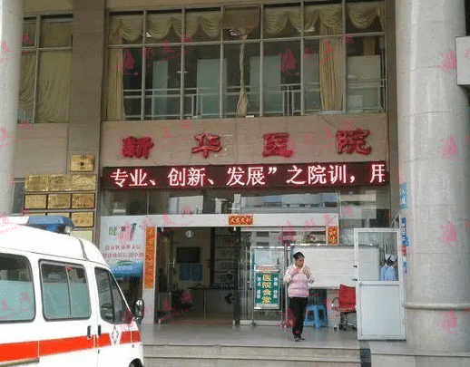 昆明新华医院毛发种植中心