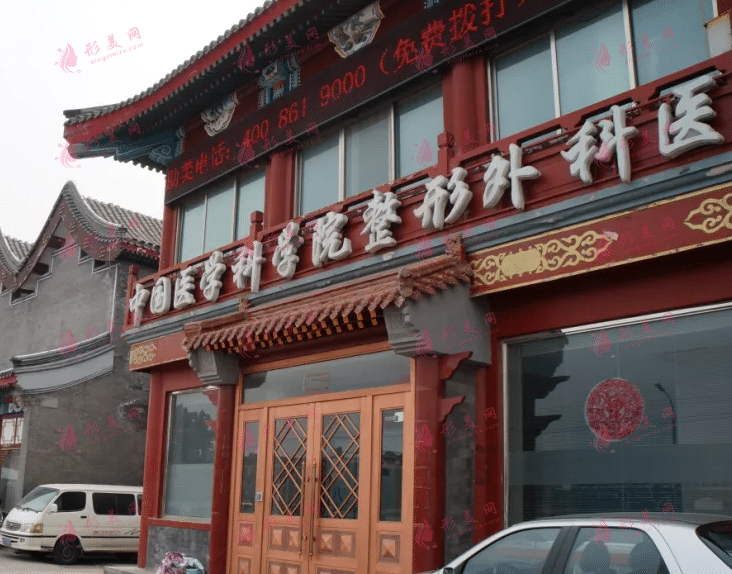 北京八大处整形外科医院
