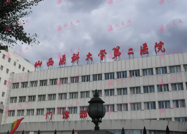 山西医科大学第二医院整形外科