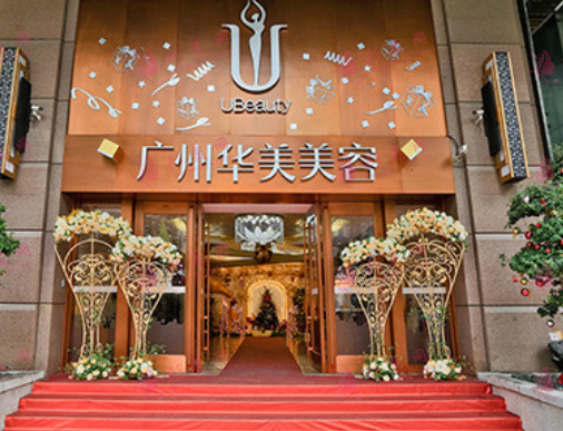 广州华美医疗美容医院