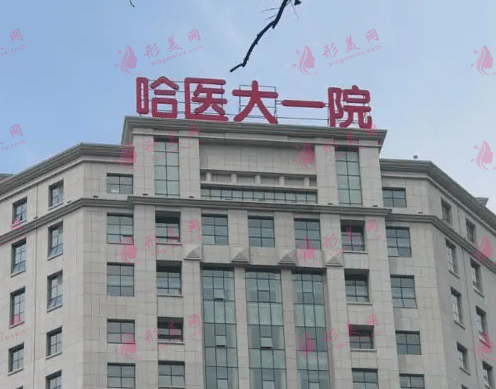 哈尔滨抽脂哪家整形医院好？Top5口碑实力盘点！