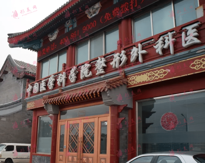 北京八大处整形医院