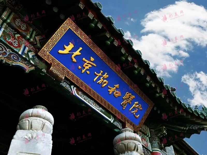 北京协和医院热玛吉多少钱？医生简介+热玛吉价格表展示