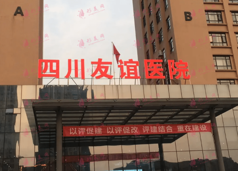 成都友谊医院整形科