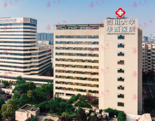 成都华西医院整形外科