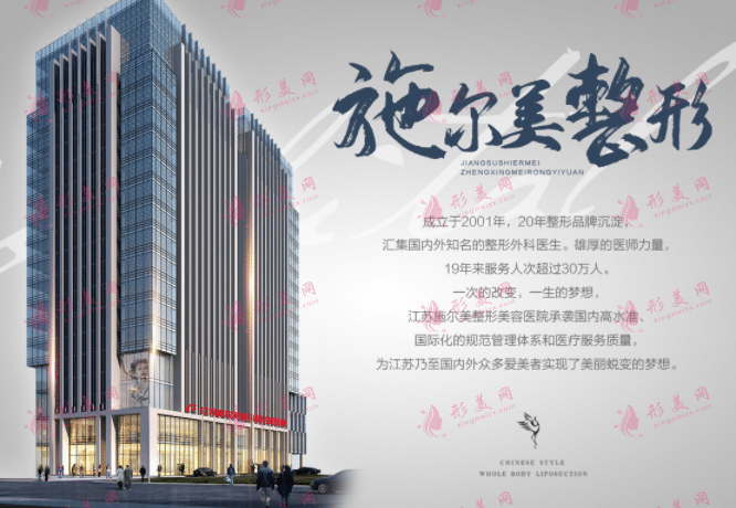 南京施尔美医疗美容医院