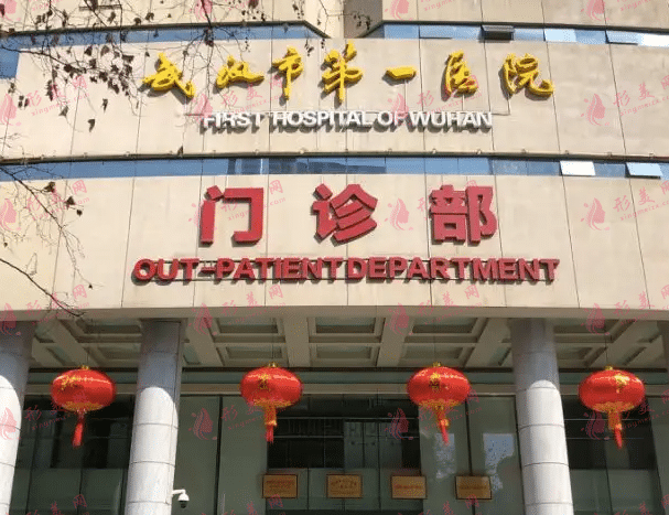 武汉整形医院top10名单公布！公私立整形任你调_众多网友热议~