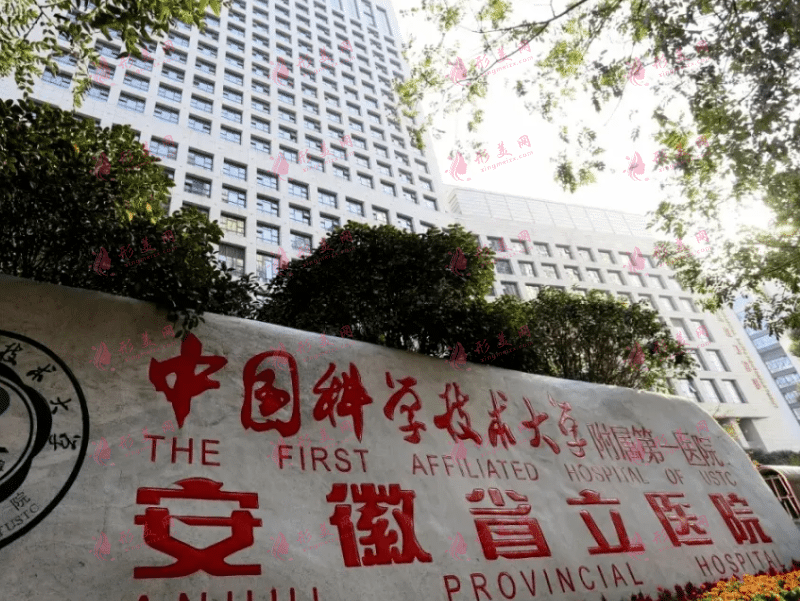 安徽省立医院美容整形外科