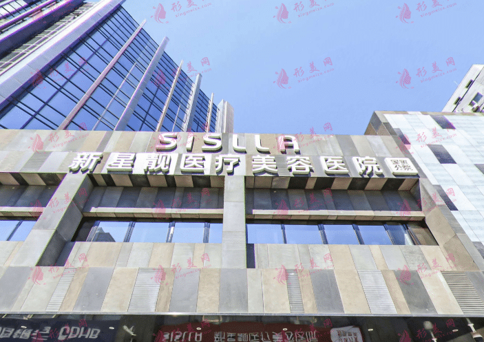 北京新星靓京广整形美容医院