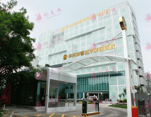 成都华美紫馨医疗美容