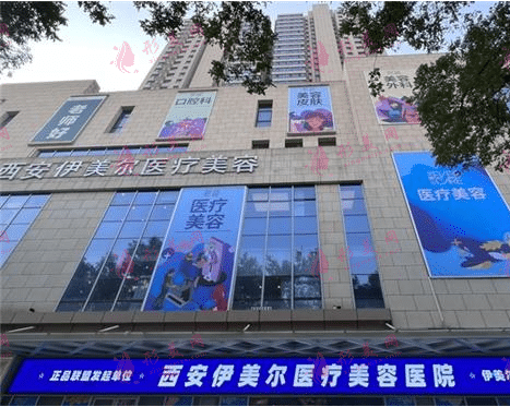 西安整形医院哪家好？伊美尔、艺星等快看他们靠何收获人心