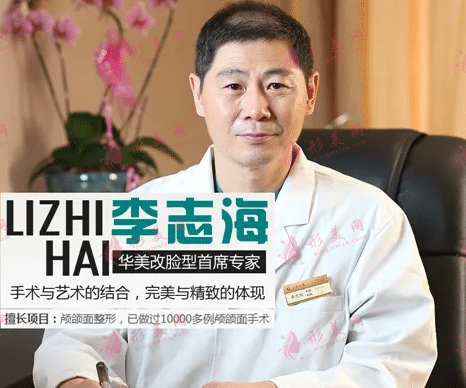 【李志海】20年临床经验专家