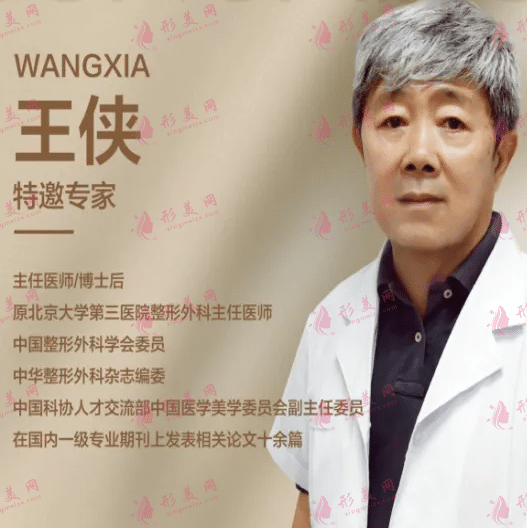 【王侠】颌面整形专职医生