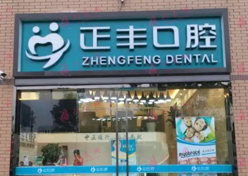 上海种植牙哪家比较好？排名医院发布！正丰、美奥争先上线！