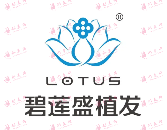 贵阳碧莲盛植发医院