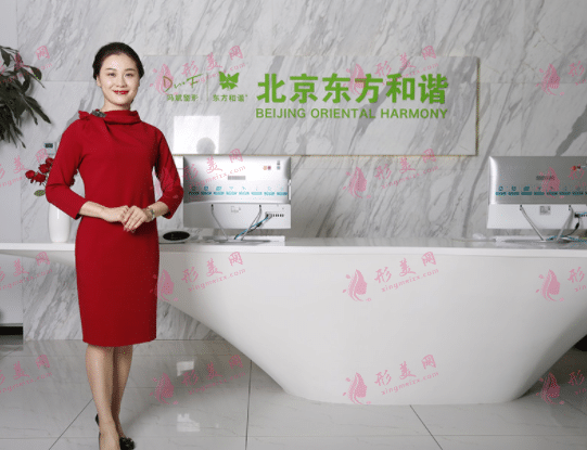 北京东方和谐医疗美容诊所