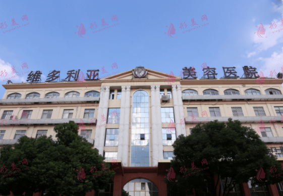 苏州维多利亚整形医院