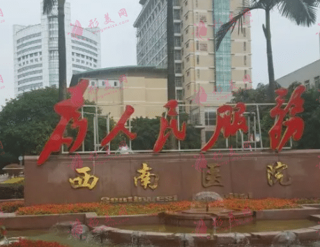 重庆西南医院整形美容外科
