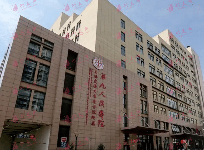 上海交通大学医学院附属第九人民医院