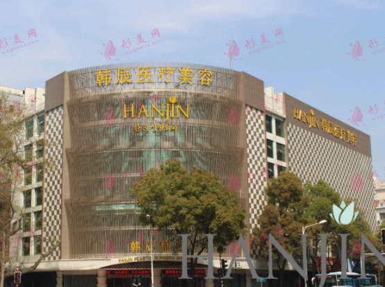 南京韩辰整形美容医院