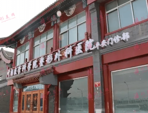 北京八大整形医院