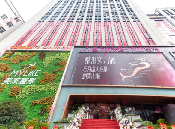 重庆美莱整形医院