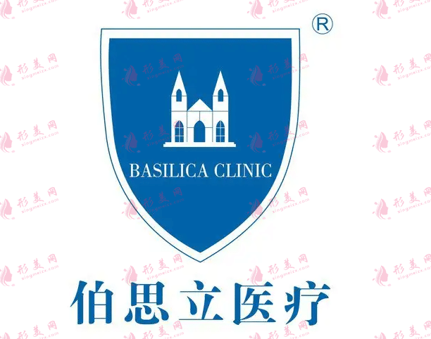 上海伯思立医疗美容