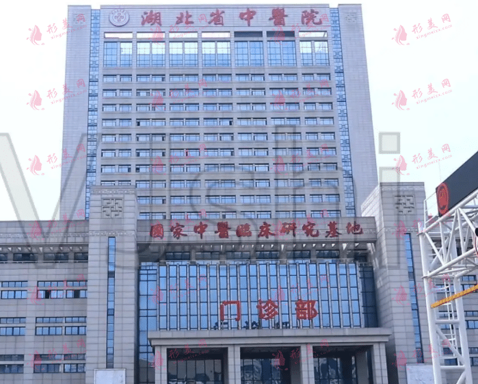 湖北省中医院医学美容科