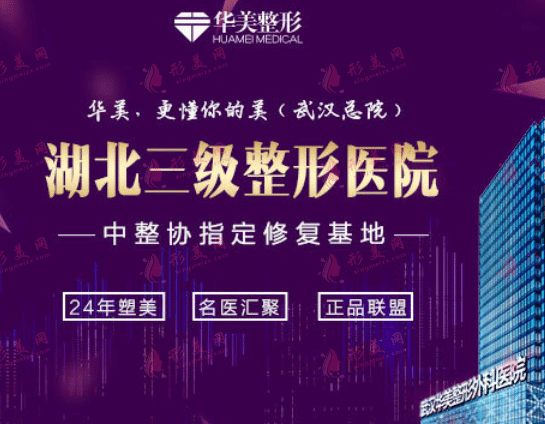 武汉吸脂整形医院排名来袭，大众评选，实力引人注目。