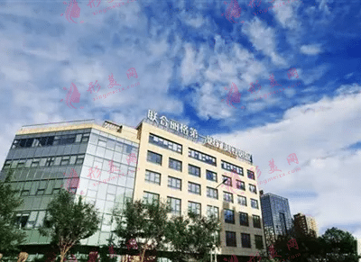 北京联合丽格医疗美容医院