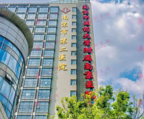 南京第二医院口腔科