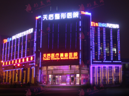 郑州天后医学美容医院
