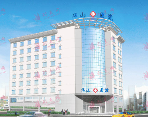 郑州华山医学美容整形医院