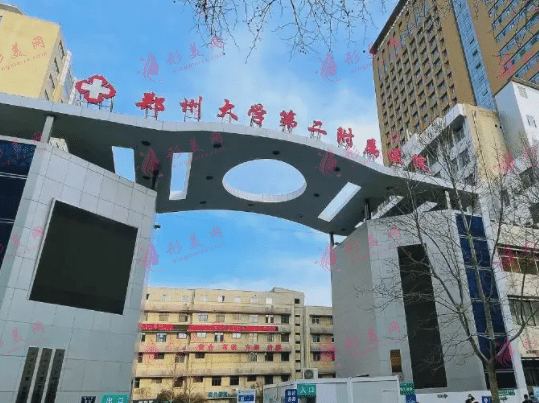 郑州大学第二附属医院医学美容科