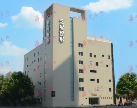 成都艺星医疗美容医院