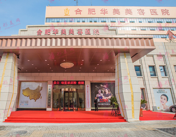 合肥华美口腔医院