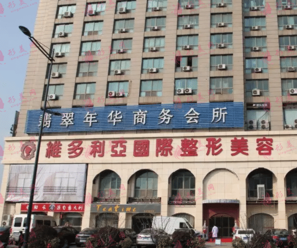 南京维多利亚整形美容医院