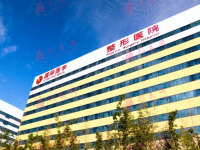 西安国际医学中心医院整形医院