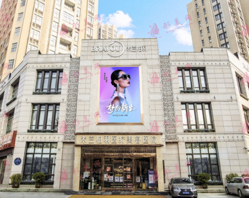 西安米兰柏羽医疗美容医院